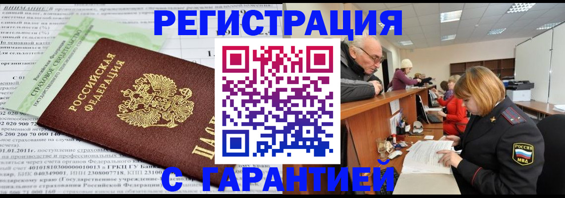 временная прописка в Забайкальском крае